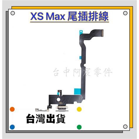 『台中阿宸零件』iphone Xs Max 原裝 原拆 尾插排線 充電孔排線 麥克風排線 蝦皮購物