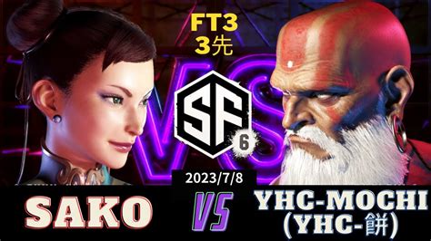 Sf Ft Sako Chun Li Vs Yhc Mochi Dhalsim Sako Vs