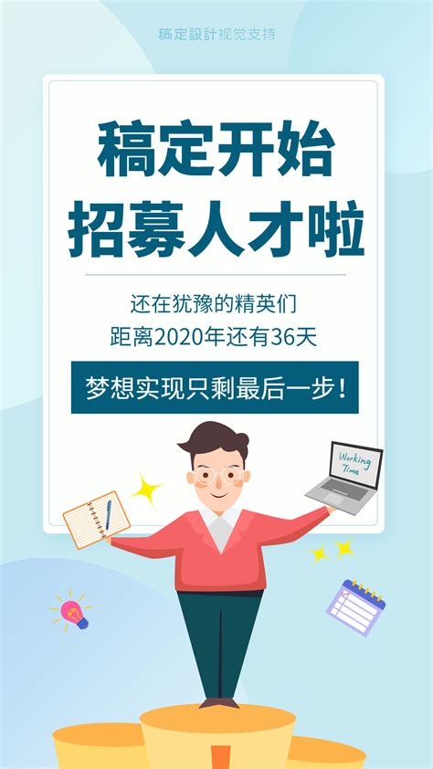 月初人才招募招代理手绘卡通人物 图片模板素材 稿定设计