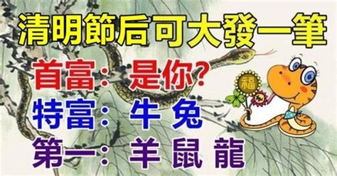 清明節過後，「六大生肖」財運好到爆，快看看有沒有你！