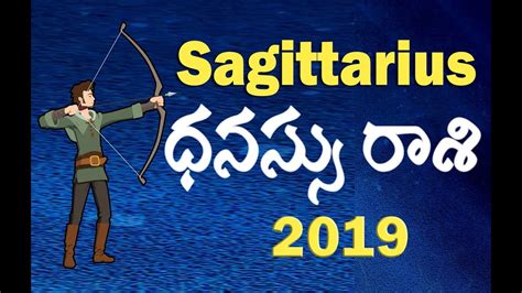 ధనస్సు రాశి Dhanassu Rasi 2019 Dhanu Rashi Phalalu 2019 Rasi