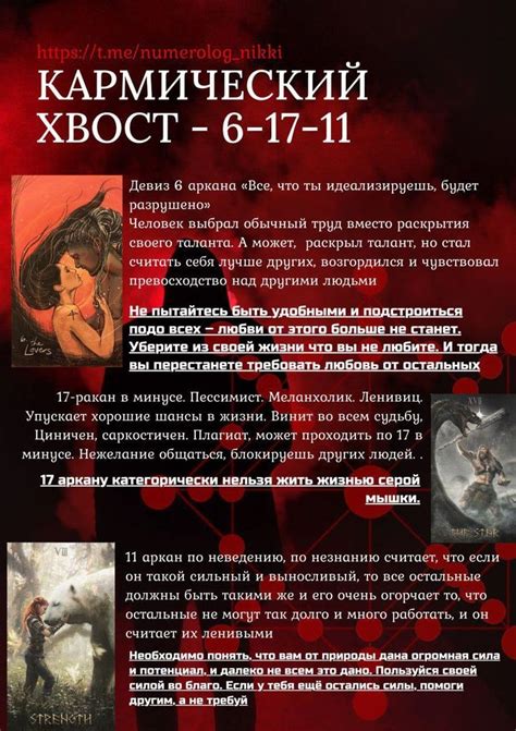 Кармический хвост 6 17 11 в 2024 г | Нумерология, Матрица, Духовное ...