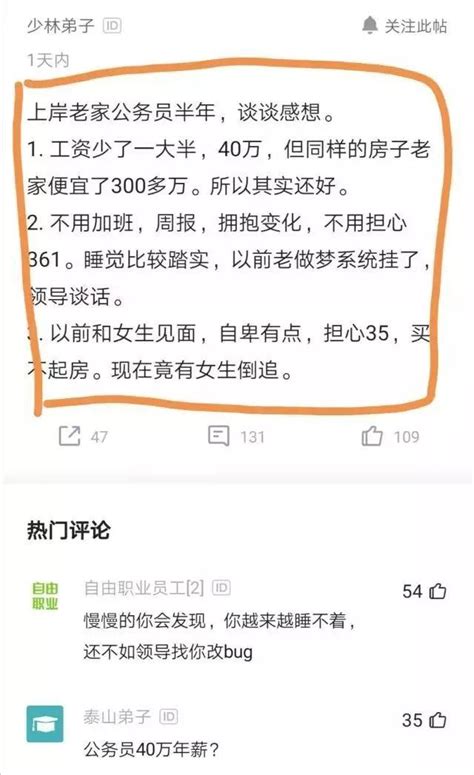 阿里程式設計師考上公務員，年薪少了40萬，稱不後悔：房子便宜300萬 每日頭條