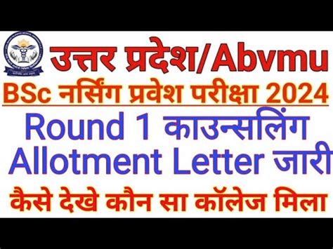 Abvmu Cnet Abvmu Bsc Nursing Round Counselling Allotment