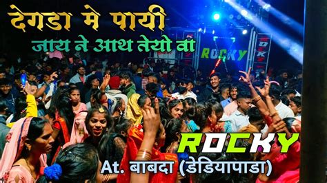 देगडा मे पायी जाय ने आथ तेयो वा Rocky Star Band At Babda Dediyapada Youtube