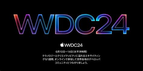 Appleの開発者向けイベント「wwdc 2024」日本時間6月11日からオンラインと対面で開催 アイアリ