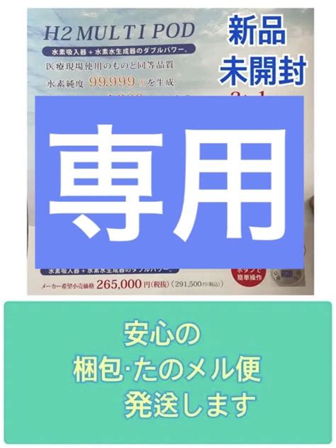 【きなだけ】 新品未開封 アイテック 水素マルチポッド 水素吸入機 水素水生成器 しめます