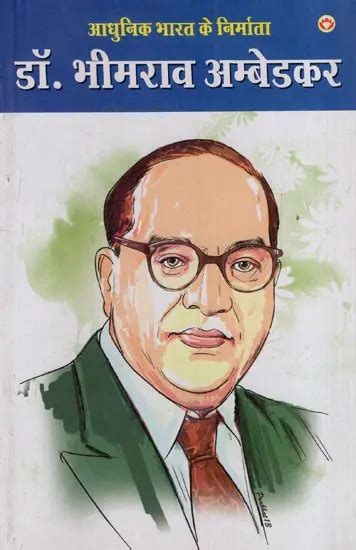 डॉ. भीमराव आंबेडकर: Dr. Bhimrao Ambedkar | Exotic India Art