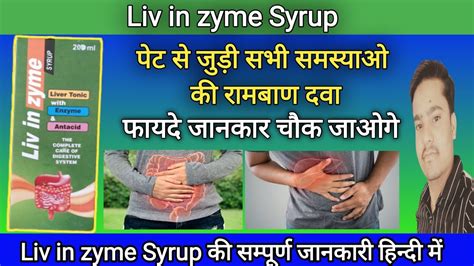 Liv in Zyme Syrup Liver Tonic पट क सभ समसयओ क रमबण दव