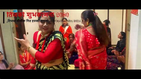 New teen song 2080 मलक तज गत कजन सईत हन बरल teej song