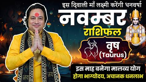 Vrish Rashi Ke Liye Kaisa Rhega November Taurus Horoscope