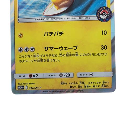 【中古】 ポケモンカード 海で遊ぶピカチュウ 392sm P ポケカ Bランク｜総合リサイクルショップ なんでもリサイクルビッグバン