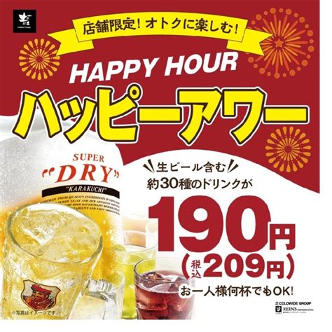 居酒屋土間土間橋本店 駅前 大人数 ハッピーアワー 朝まで 飲み放題 宴会 【公式】居酒屋 土間土間 橋本店