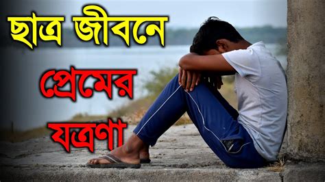 সাবধান হয়ে যাও Study Motivation Story For Students In Bangla