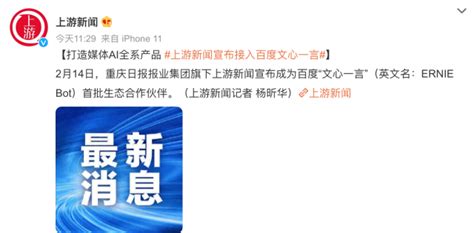 多家媒体官宣接入百度文心一言文心百度官微新浪科技新浪网