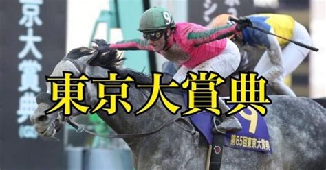 東京大賞典｜ムラマシ🏇競馬note