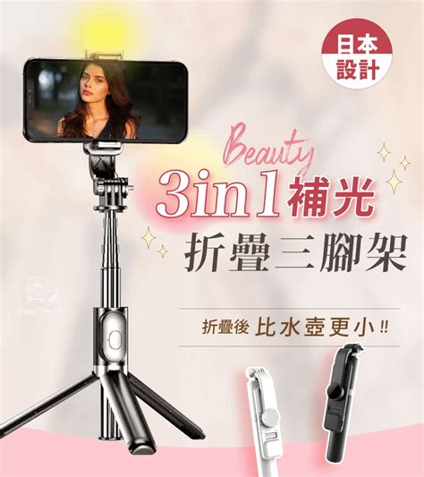 【beauty】3in1補光折疊三腳架