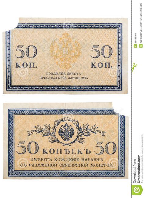 RUSIA CIRCA 1917 Un Billete De Banco Del Copeck 50 Foto De Archivo