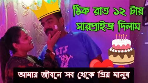 আজকে আমার জীবনের সবথেকে প্রিয় একজন মানুষের জন্মদিন । Youtube