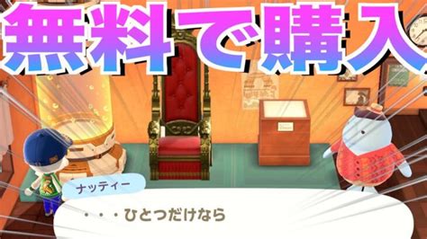 後払い購入で時間操作60年後にすると無料になる説【あつ森】 あつ森 動画まとめ