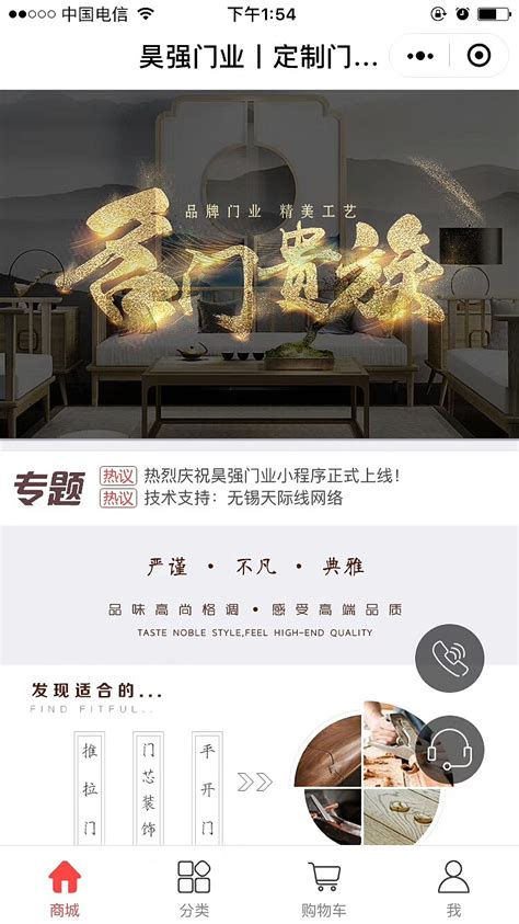 无锡天际线小程序案例——昊强门业微信商城小程序天际线小程序开发 站酷zcool