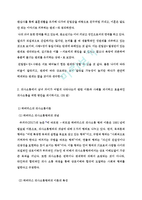 청소년 성교육과 성상담1 사랑과 친밀감의 내용을 정리한 후 사랑과 친밀감이 성과 어떻게 연관되는지에 대해 서술하시오