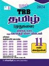 Tnpsc Group Exam General Tamil Pothu Tamil Study Material Sura Books