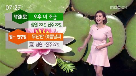 Mbc경남 뉴스투데이 2016 06 03 오늘의날씨 Youtube