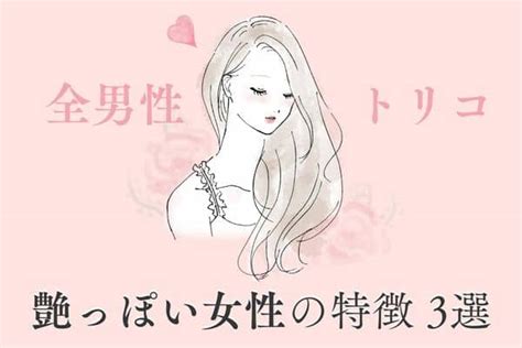 全男を虜にしちゃう 【艶っぽい女性】の共通点とは？ モデルプレス