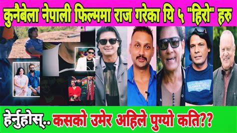 कनबल नक चरचत य हरहरक उमर कत पगय Rajesh Hamal