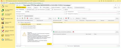 Вопрос по 1с ТОиР. Составление план-графика ППР. - Форум База