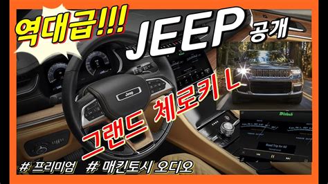 L Suv Jeep Grand Cherokee L Officially