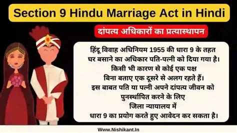 हिंदू विवाह अधिनियम की धारा 9 Section 9 Hindu Marriage Act In Hindi