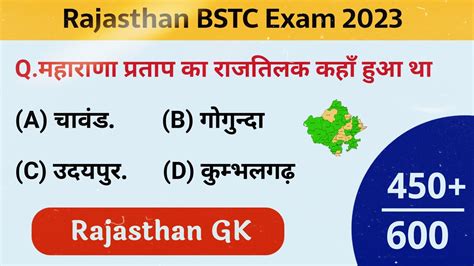 Bstc Online Classes 2023 Bstc Important Question 2023 Rajasthan Gk