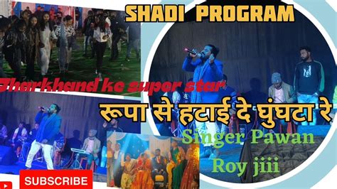 Shadi Program Videosinger Pawan Roy Jiinew Nagpuri Stage Show