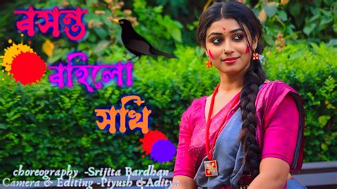 Basonto Bohilo Sakhi বসনত বহল সখ Holi Special Dance