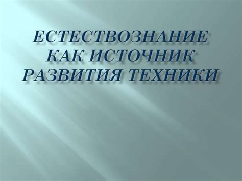 Научно-технический прогресс - презентация онлайн