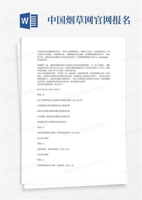 中国烟草网官网报名word模板下载编号lpxwkmkb熊猫办公