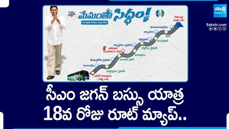 Cm Ys Jagan Bus Yatra Day Route Map And Schedule Kakinada Public