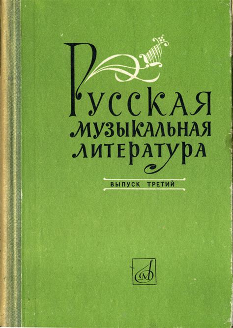 Книги о музыке и музыкантах - из библиотеки tapenik