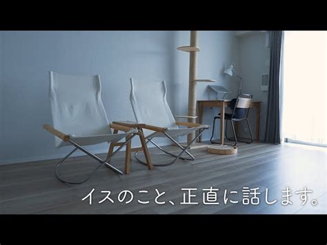 正直、良し悪しあります。リビングで使っている「5つのイス」の話 ラクする暮らし｜youtubeランキング