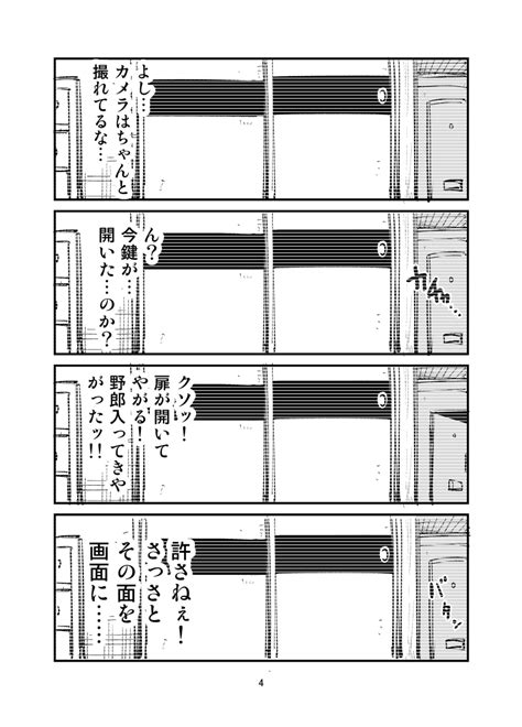 「部屋を撮ったら【ナニカ】が映っていた話 23」ネブクロの漫画