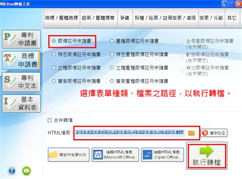 經濟部智慧財產局 公開資訊 常見問題 電子申請faq 如何使用 新電子申請系統 Html2pdf 轉檔為符合智慧局電子送件格式的pdf？