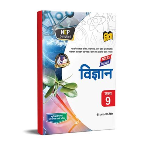 Uttar Pardesh Board Textbook Science For Class