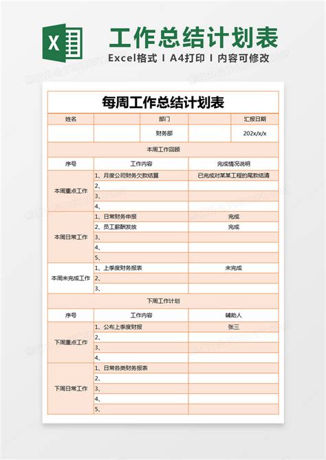 橙色简约每周工作总结计划表excel模版模板下载工作总结图客巴巴