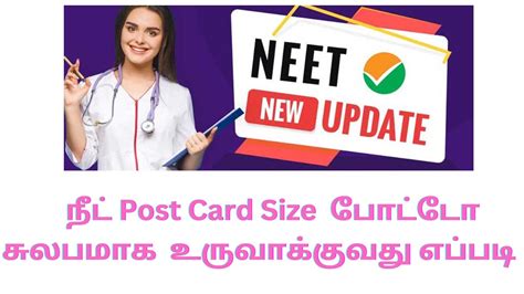 How To Create Post Card Size Photo For NEET YouTube