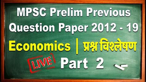 Mpsc Prelim Previous Year Question Paper Analysis 2012 2019 अर्थशास्त्र भाग 2 प्रश्न