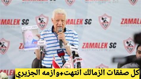 مرتضي منصور يعلن صفقات الزمالك الجديدة وخطف صفقه الاهلي الجديدة ومداخله