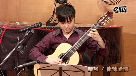 Jj Lin 林俊傑 修煉愛情 Practice Love Steven Law 羅翔 古典吉他演奏 Youtube