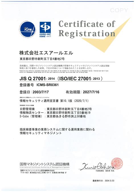 高品質・高精度の検査サービス 受託 臨床検査の株式会社エスアールエル